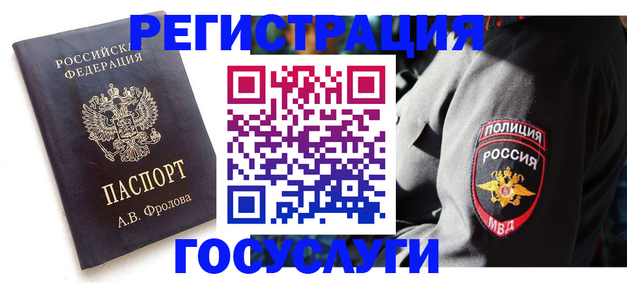 временная регистрация для всех в Новоузенске